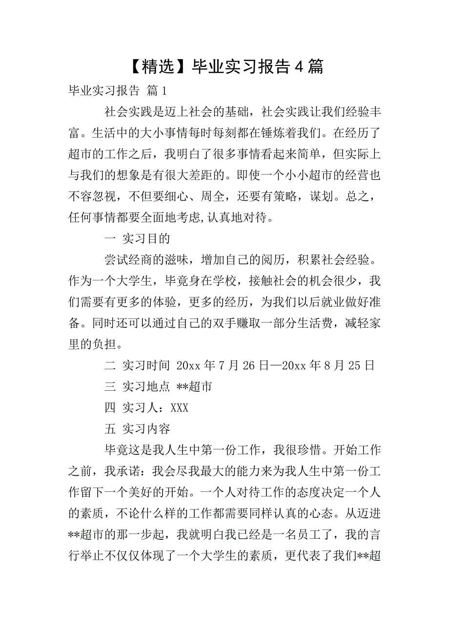 【精选】毕业实习报告4篇.doc_第1页