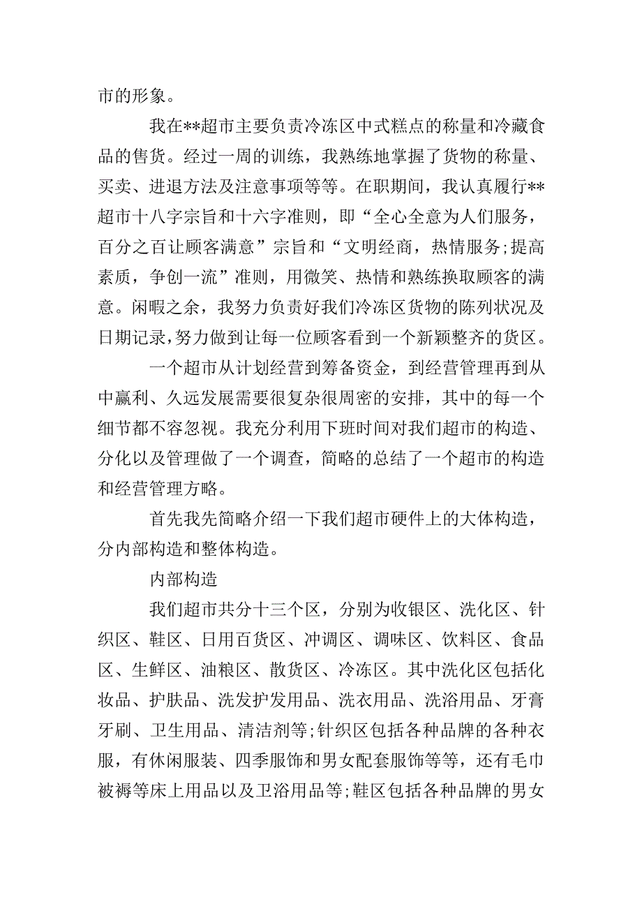 【精选】毕业实习报告4篇.doc_第2页