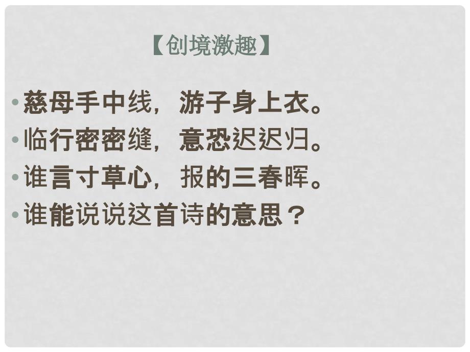 辽宁省灯塔市第二初级中学八年级政治上册 第一课 第3框 难报三晖课件 新人教版_第2页