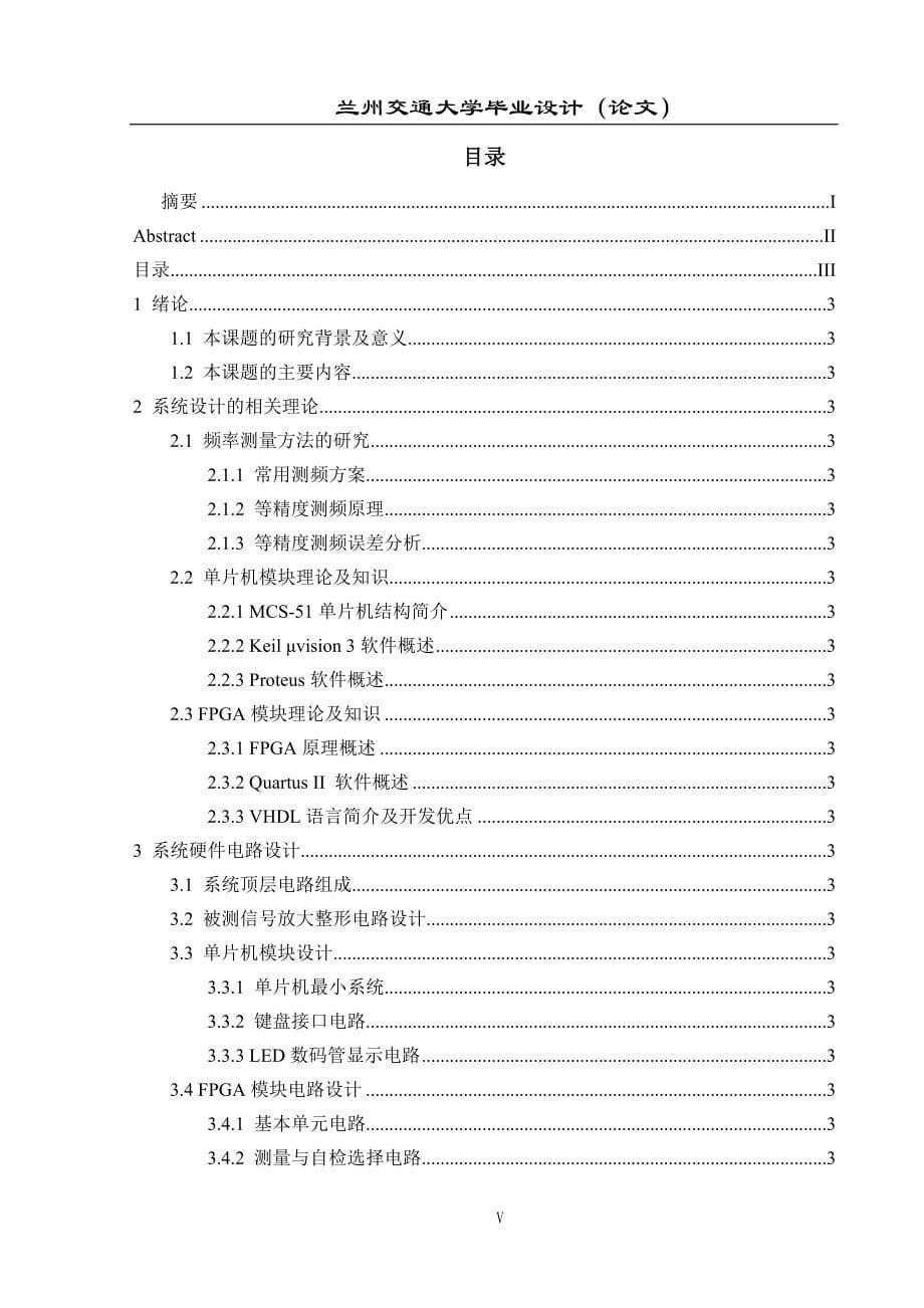 基于fpga的等精度数字频率计设计.doc_第5页