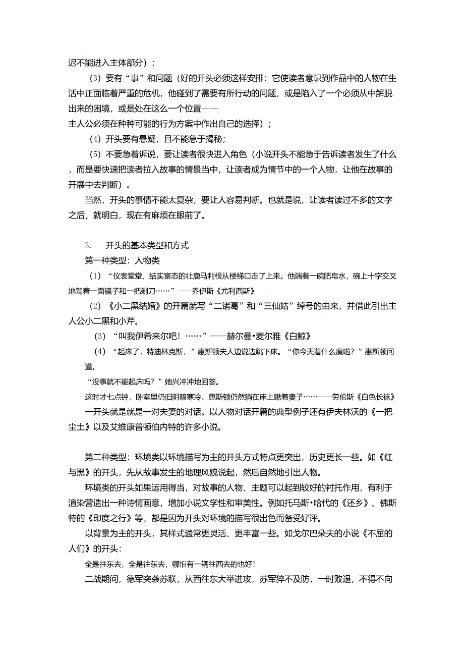 小说的技法之开头结尾(以古今中外著名小说为例)_第3页