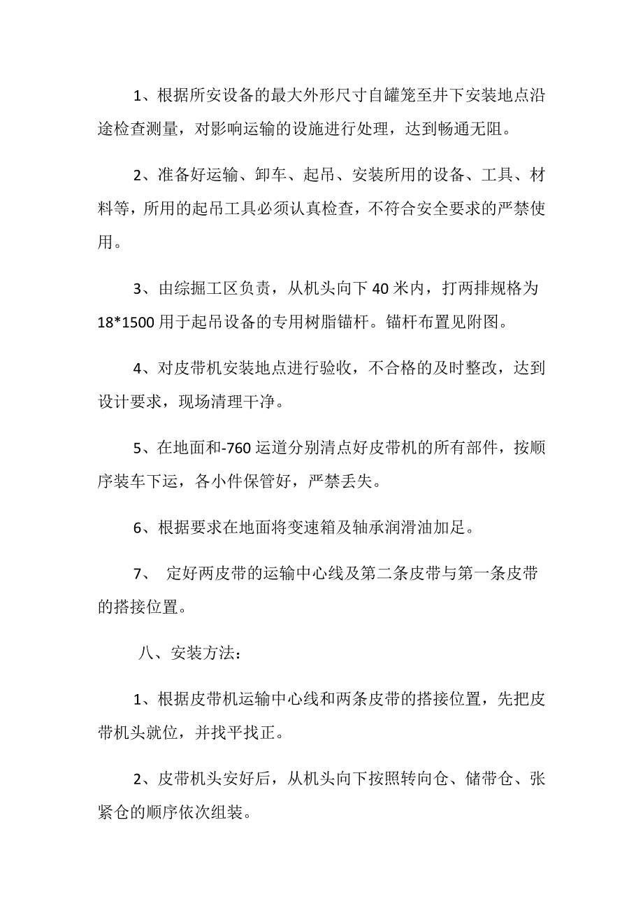 运输顺槽可伸缩皮带机安装安全技术措施_第2页