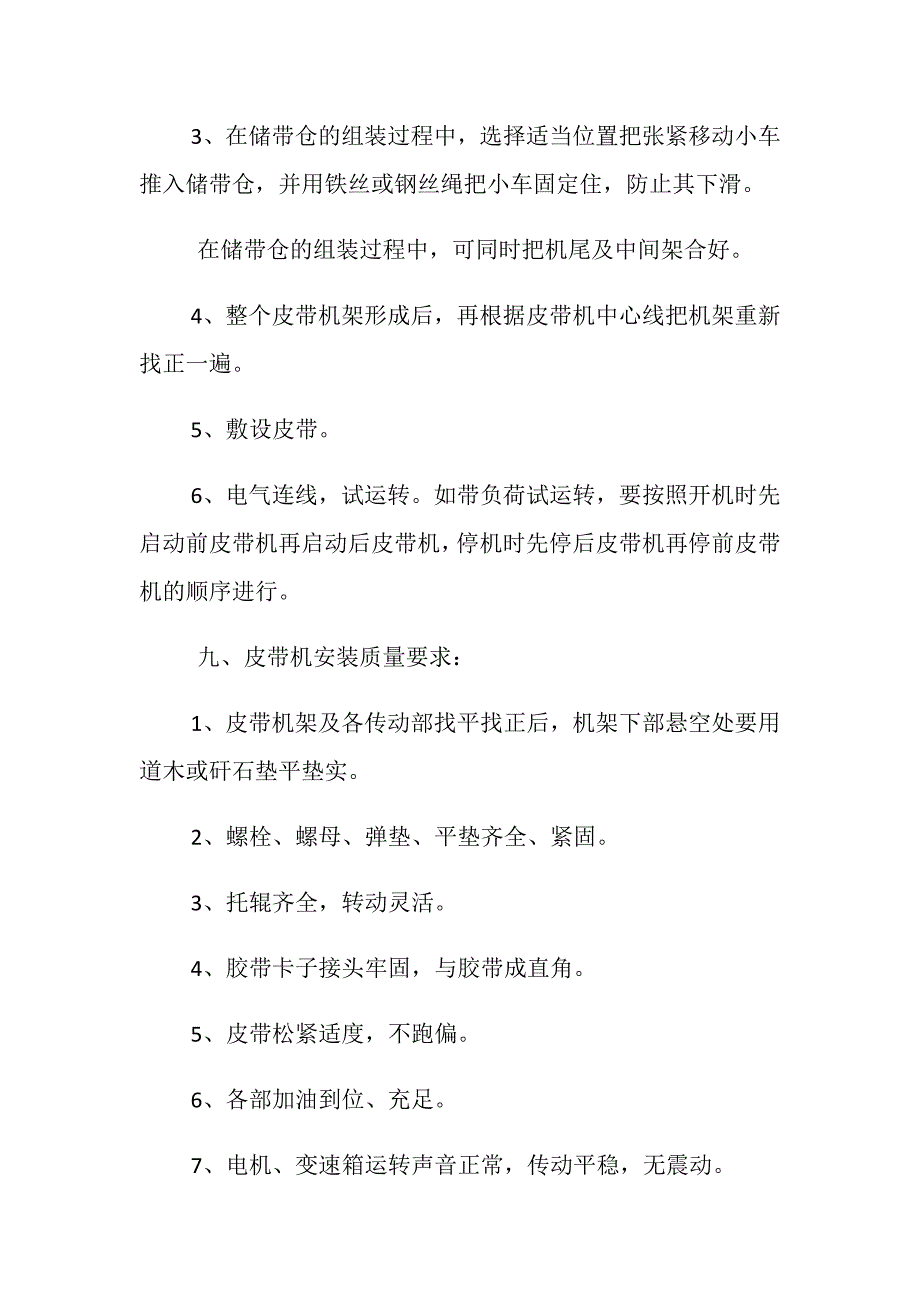 运输顺槽可伸缩皮带机安装安全技术措施_第3页