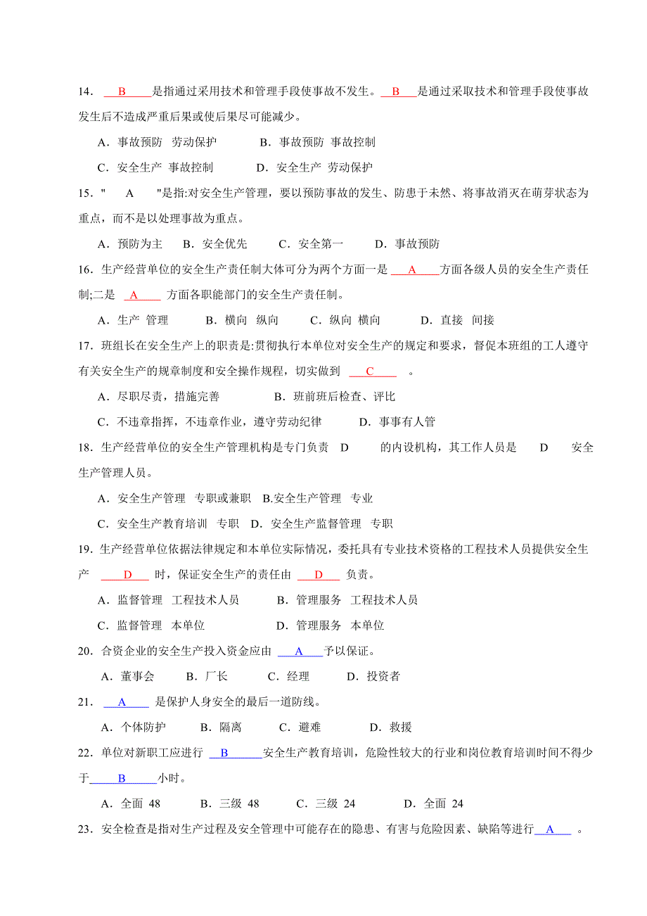 生产经营单位安全生产管理人员培训考核试卷答案_第3页