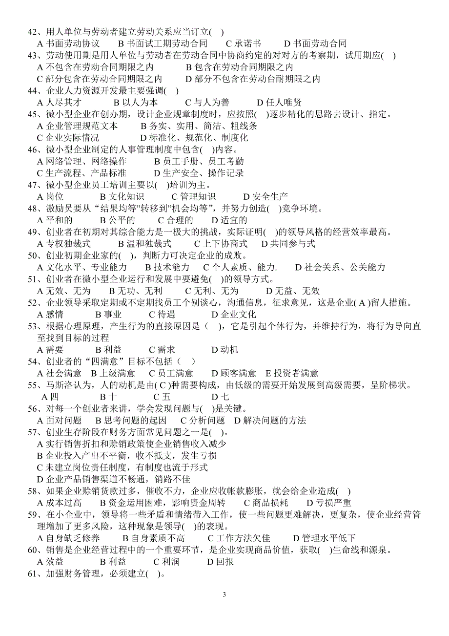 天津工业大学kab考试题库(总结篇).doc_第3页