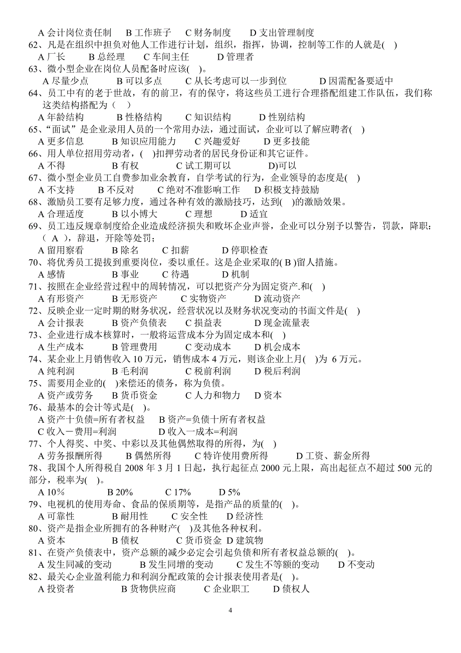 天津工业大学kab考试题库(总结篇).doc_第4页