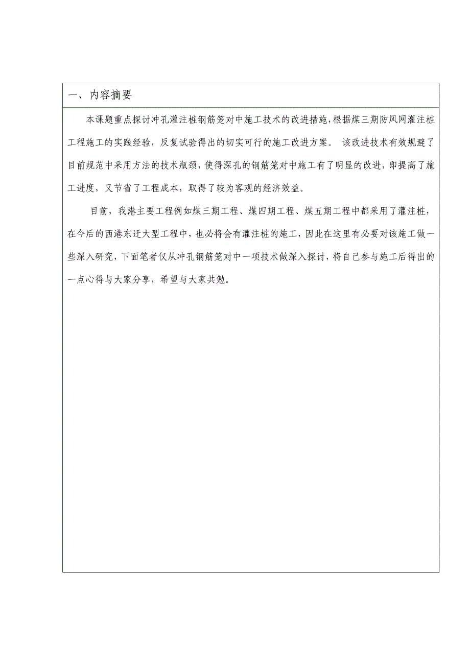 煤三期防风网灌注桩工程钢筋笼对中施工工艺改进_第2页