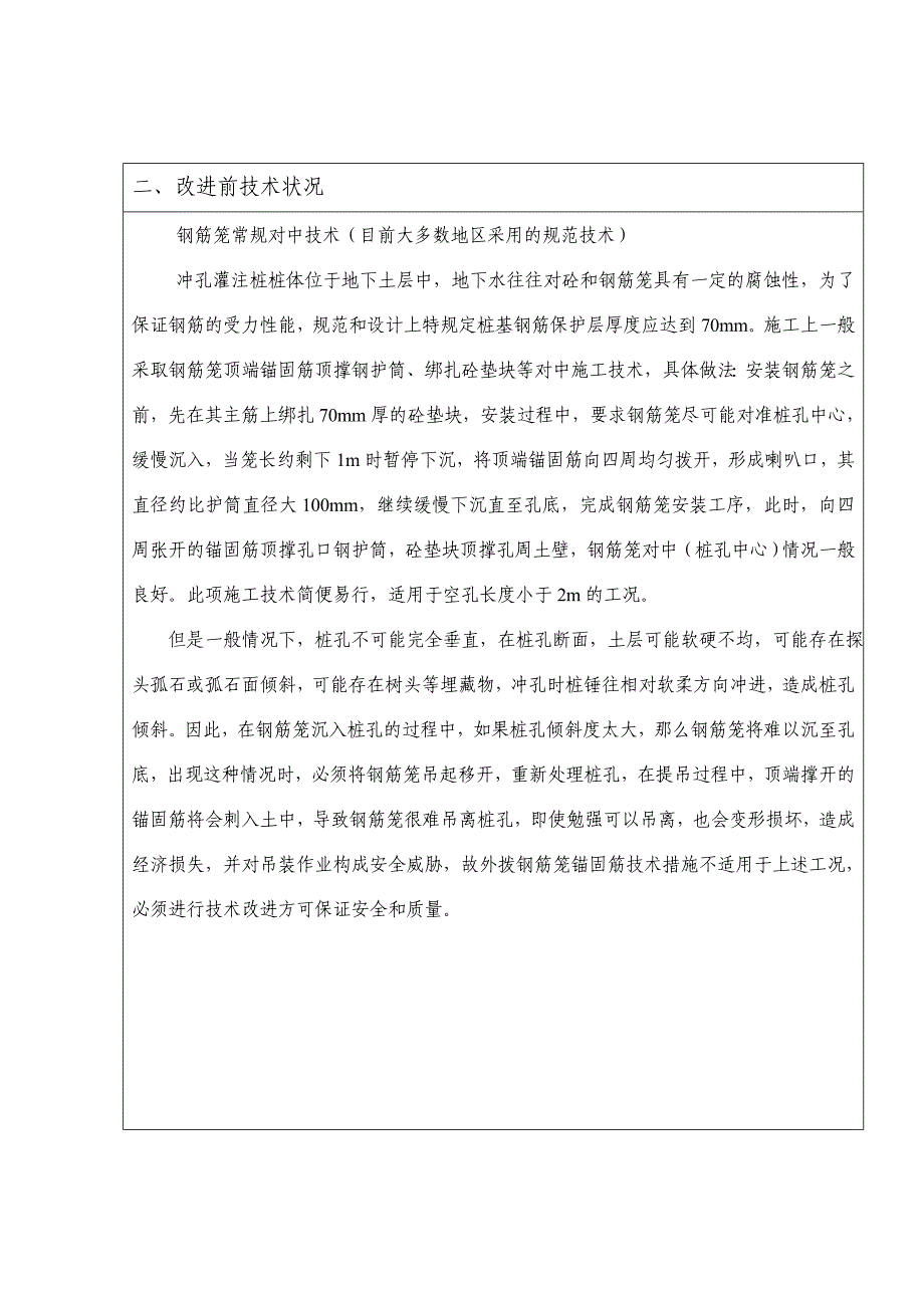 煤三期防风网灌注桩工程钢筋笼对中施工工艺改进_第3页