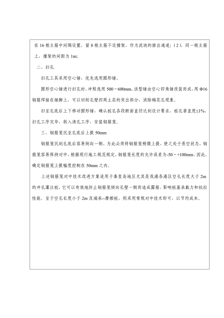 煤三期防风网灌注桩工程钢筋笼对中施工工艺改进_第5页