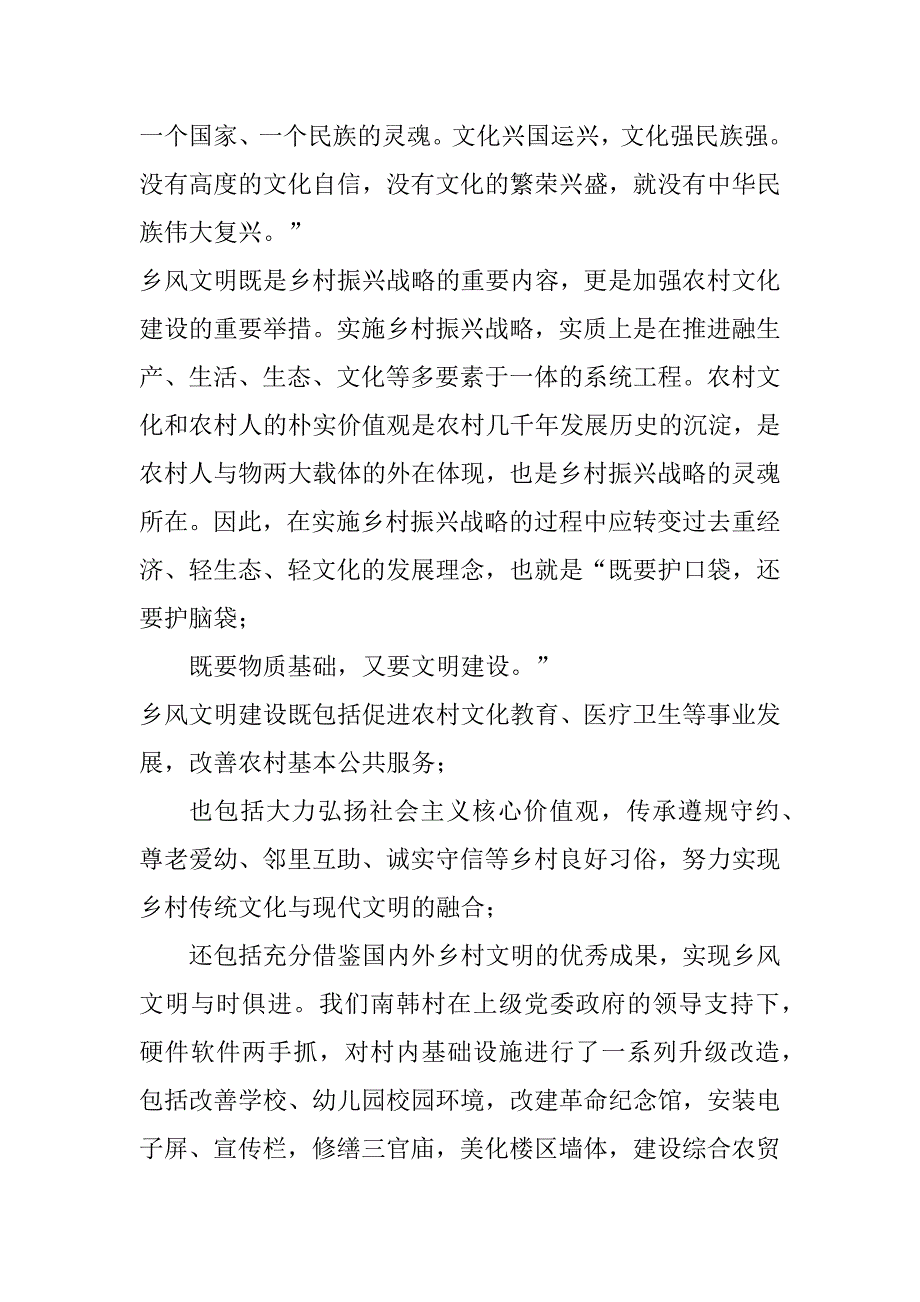 2023年在集团党委暨村党员大会上讲话_第3页