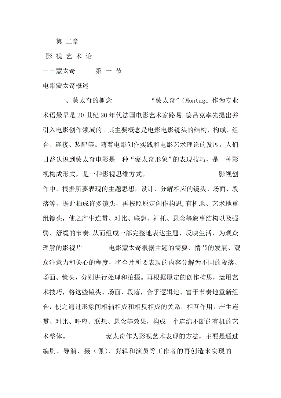 02、2009第章影视艺术论——蒙太奇_第1页