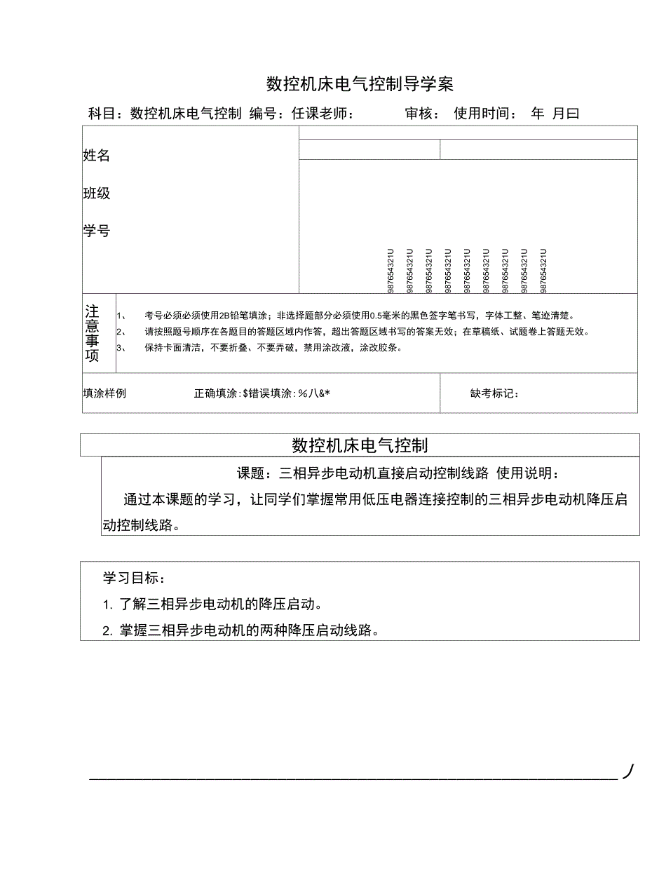 一、3异步电动机两地控制、降压启动2_第1页