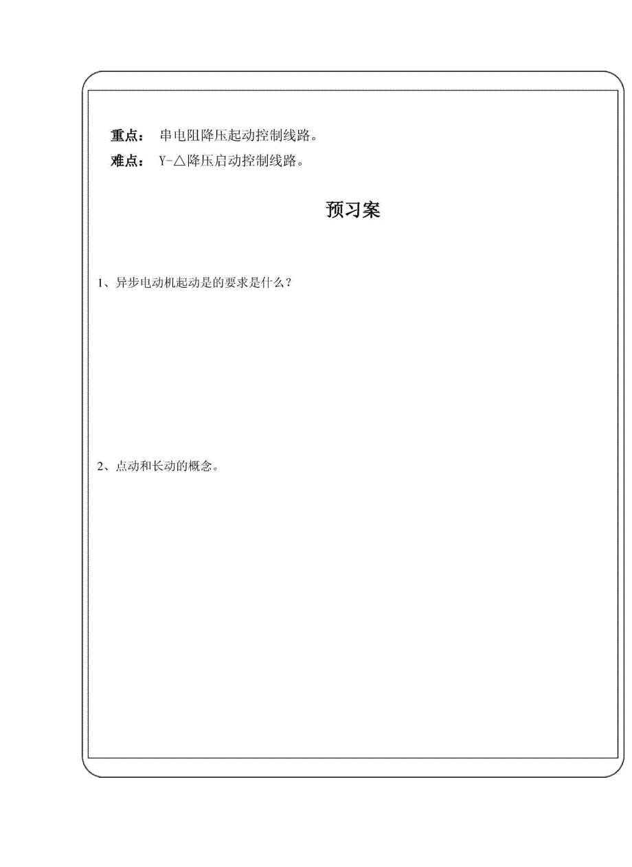 一、3异步电动机两地控制、降压启动2_第2页