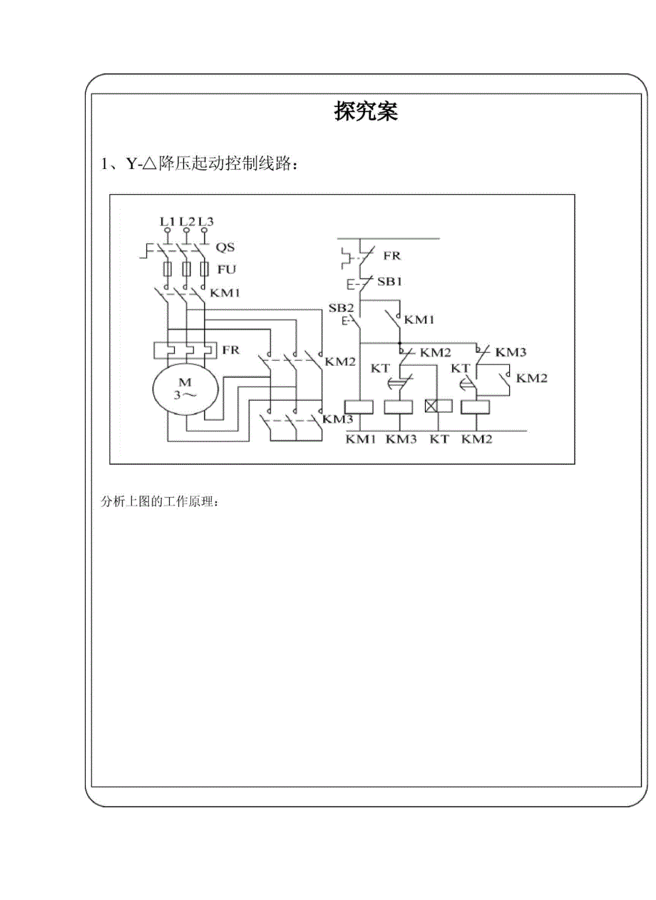 一、3异步电动机两地控制、降压启动2_第3页