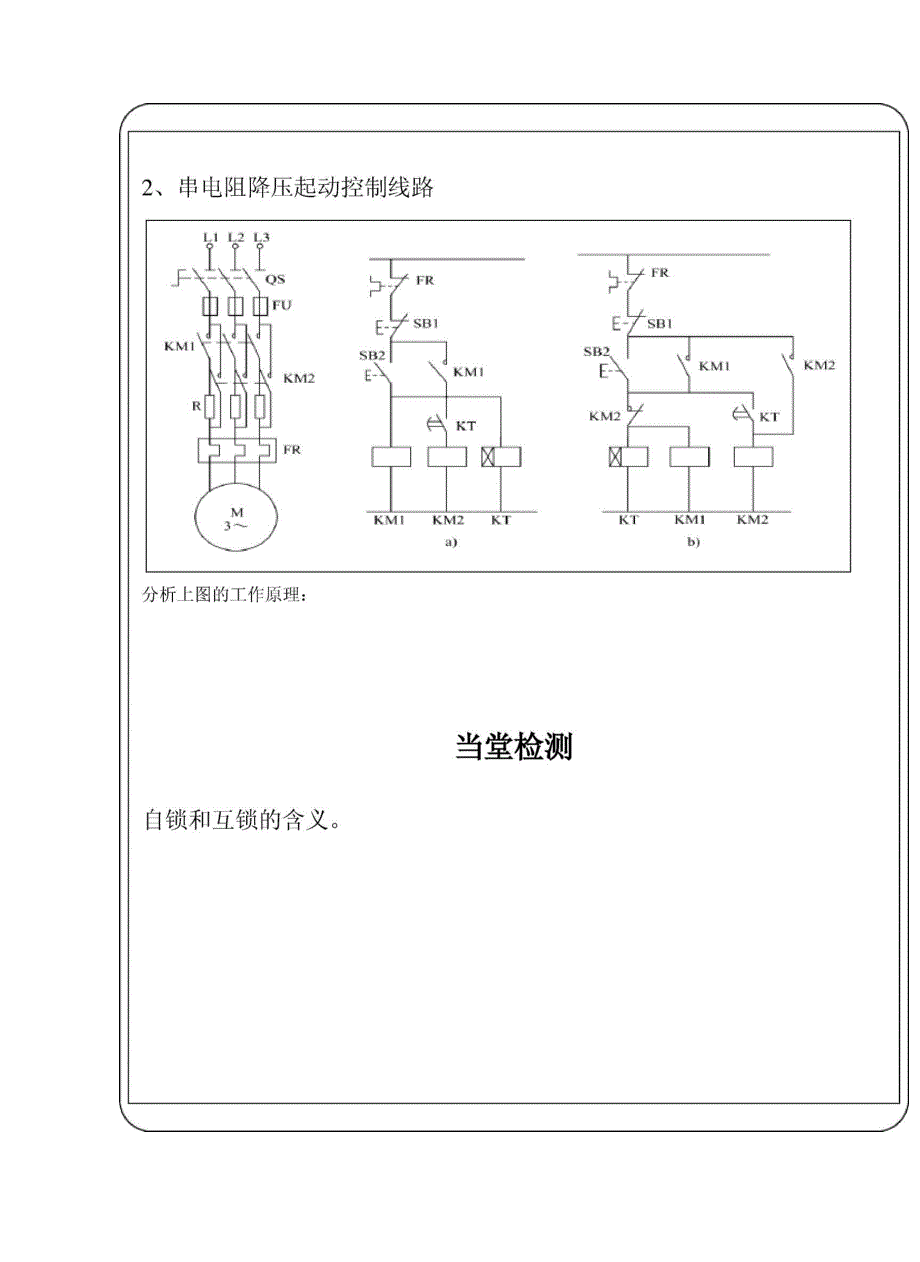 一、3异步电动机两地控制、降压启动2_第4页