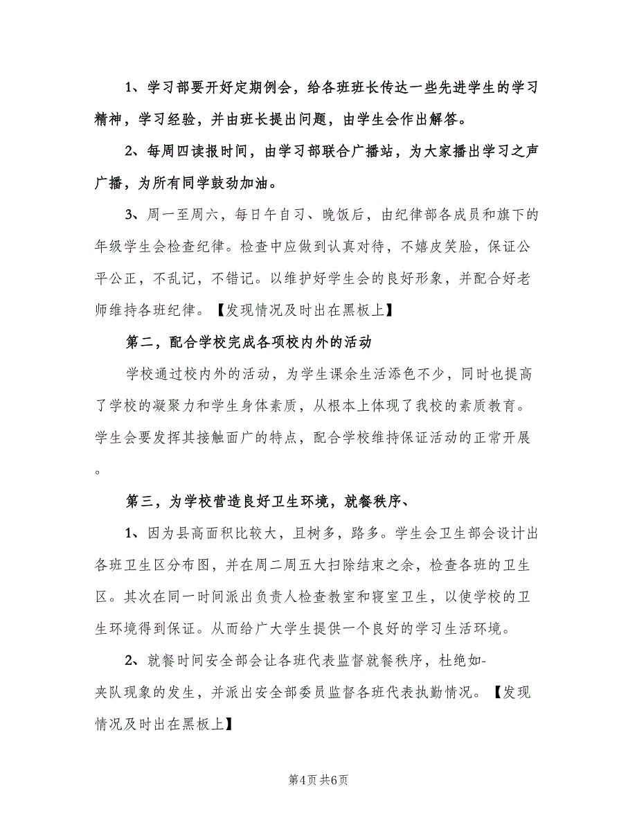 学生会干部工作计划（3篇）.doc_第4页