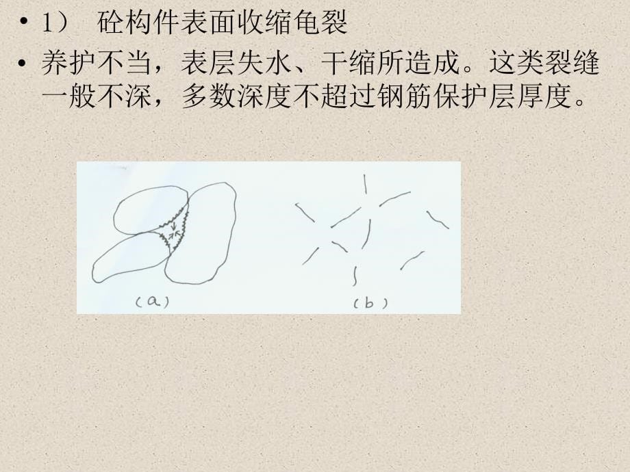 桥梁裂缝分析_第5页