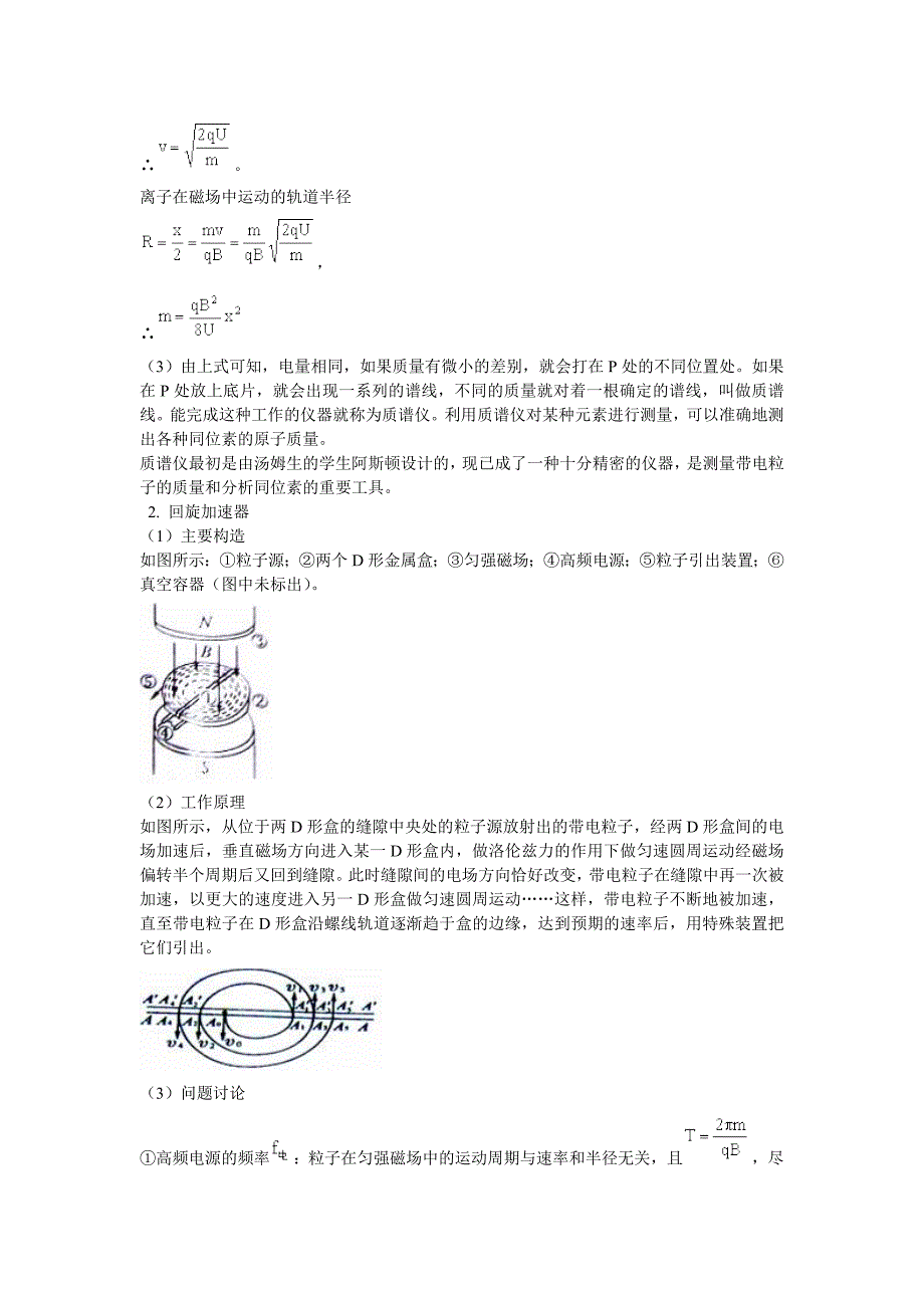 磁场问题中的重要模型.doc_第2页