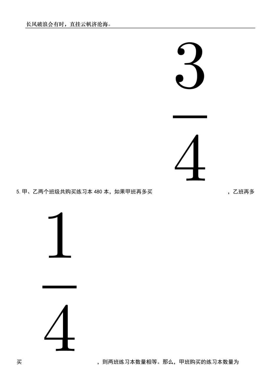 2023年06月安徽阜阳师范大学招考聘用高层次人才笔试题库含答案详解析_第3页