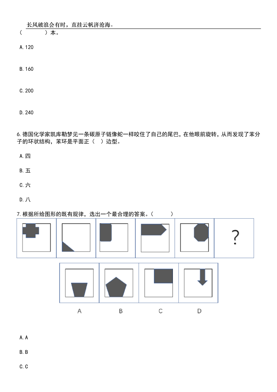 2023年06月安徽阜阳师范大学招考聘用高层次人才笔试题库含答案详解析_第4页