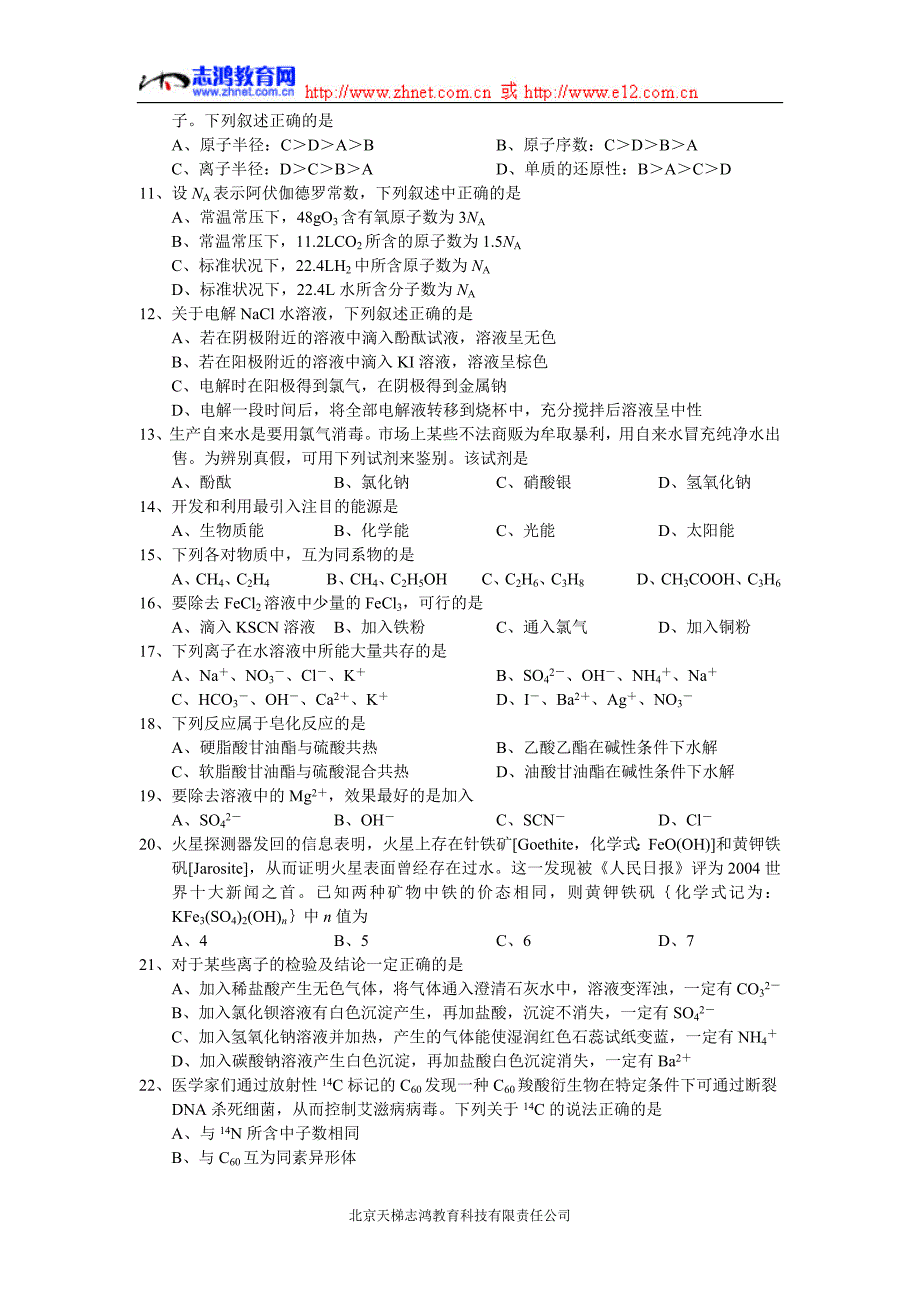 浙江省2010年普通高中会考化学模拟试卷(三).doc_第2页