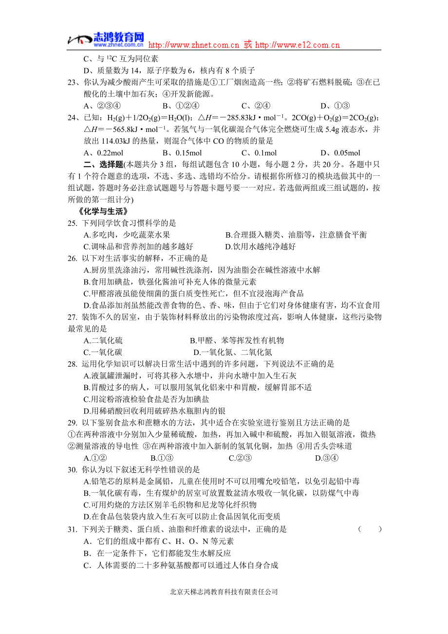 浙江省2010年普通高中会考化学模拟试卷(三).doc_第3页