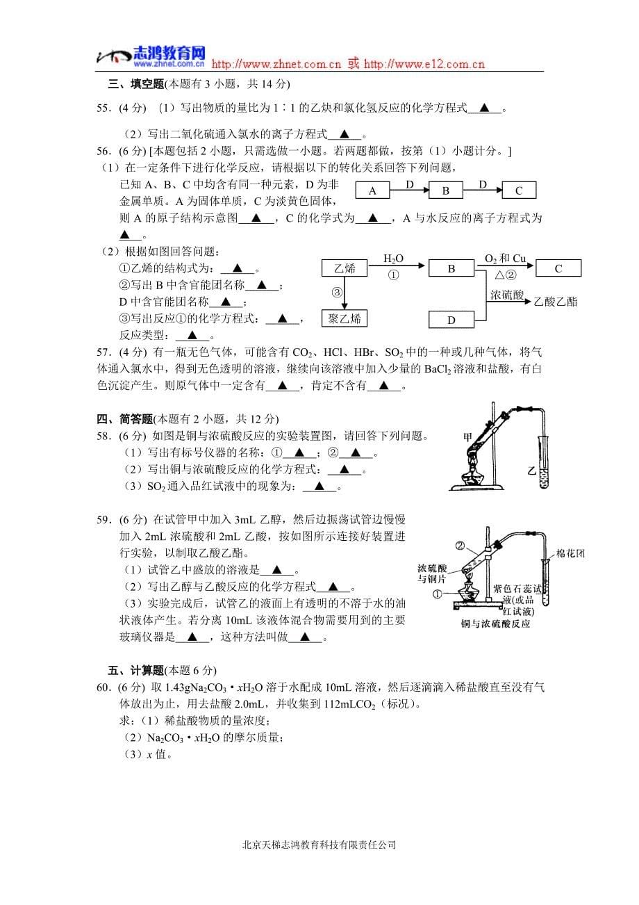 浙江省2010年普通高中会考化学模拟试卷(三).doc_第5页