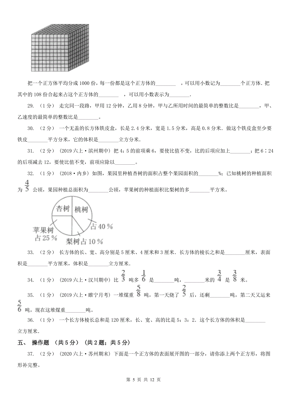 广西壮族自治区六年级上学期数学期末试卷（一）_第5页