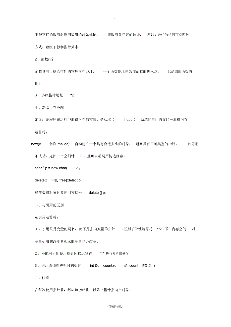 c++入门学习笔记指针篇_第3页