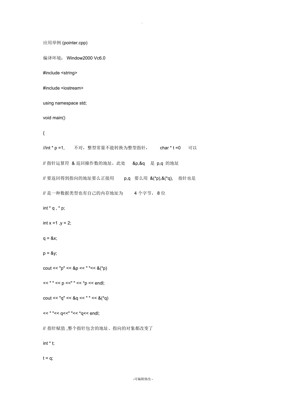 c++入门学习笔记指针篇_第4页