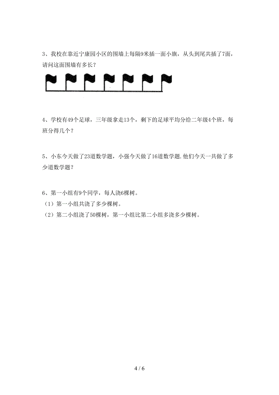 2022-2023年部编版二年级数学下册期末测试卷及答案【免费】.doc_第4页