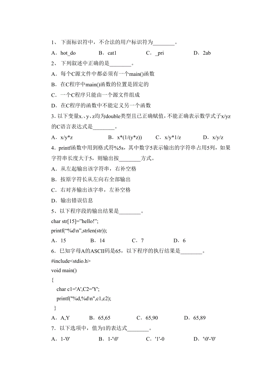 2013专升本插班生考试《C语言程序设计》课程试卷.doc_第2页