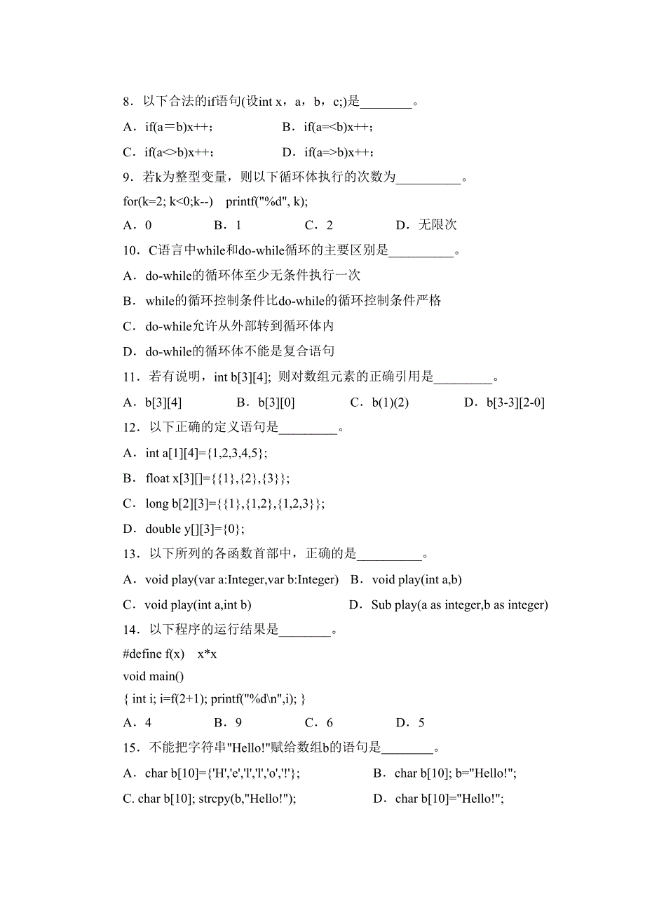 2013专升本插班生考试《C语言程序设计》课程试卷.doc_第3页