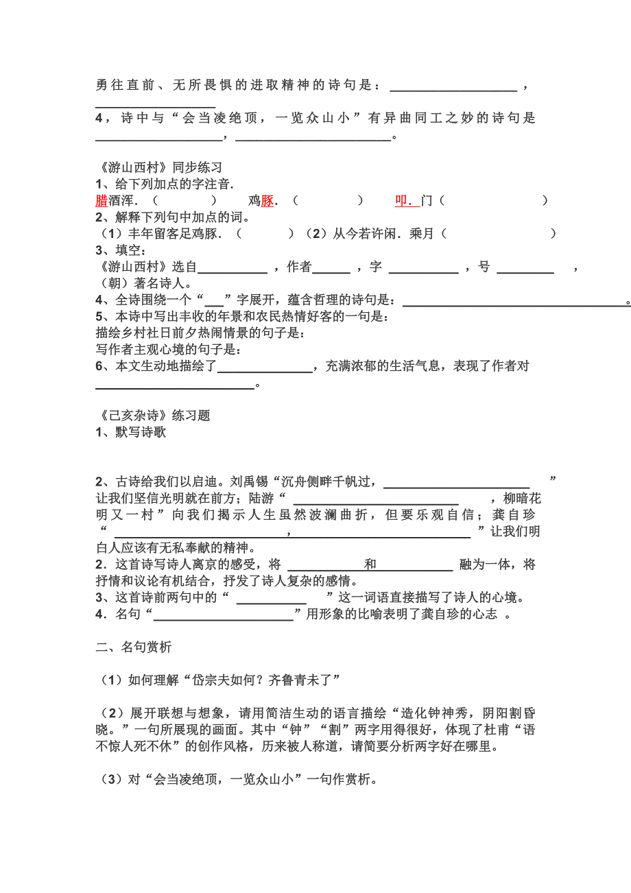 七下古代诗歌五首复习_第2页