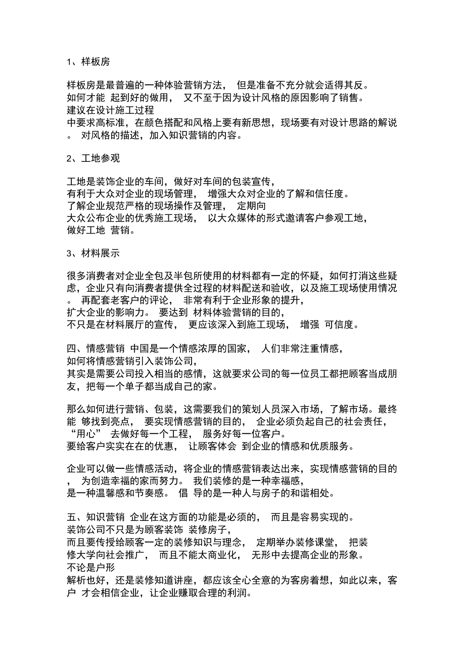 装饰公司营销策划方案16171_第4页