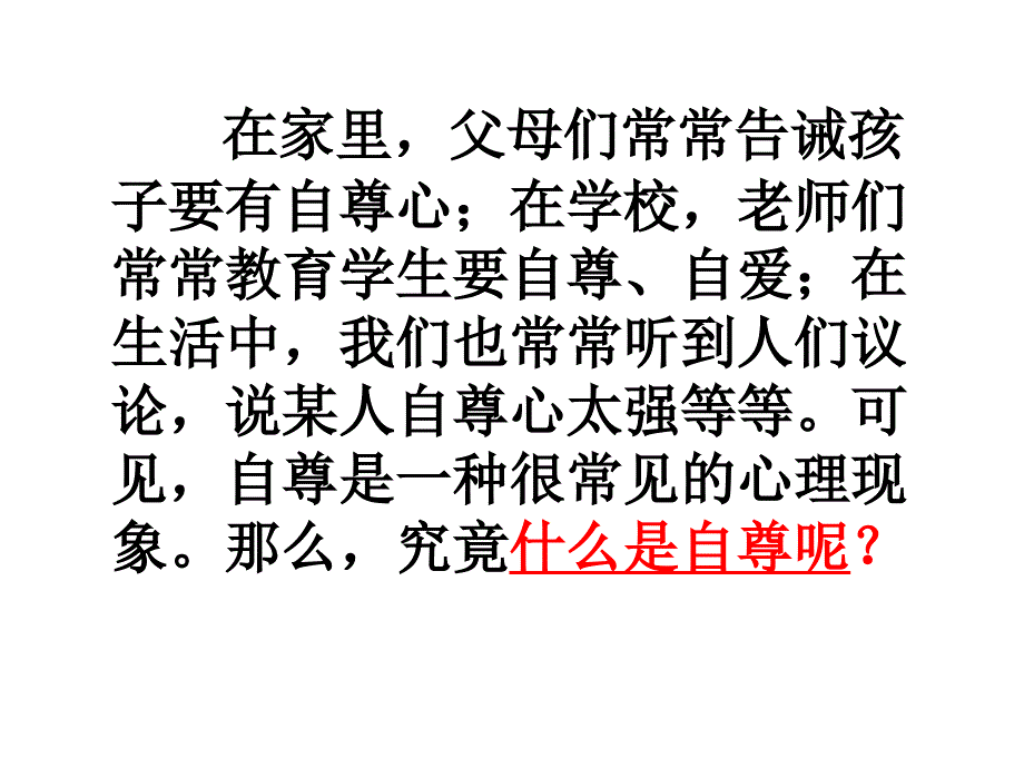 八年级政治塑造自我自尊自信1_第2页