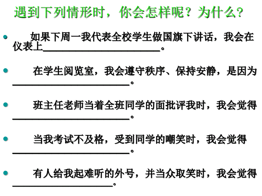 八年级政治塑造自我自尊自信1_第3页