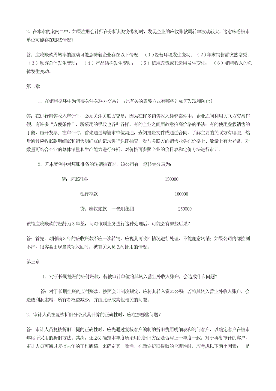 审计案例答案及重点提_第2页