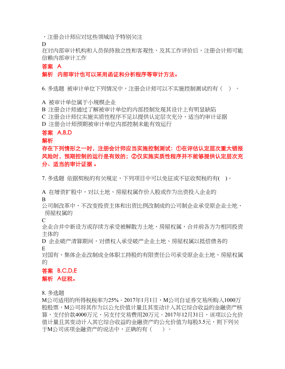 2022-2023年注册会计师试题库带答案第161期_第4页