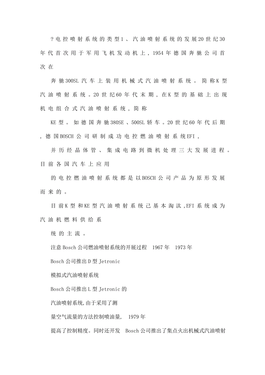 汽车发动机燃油喷射系统培训课件_第2页