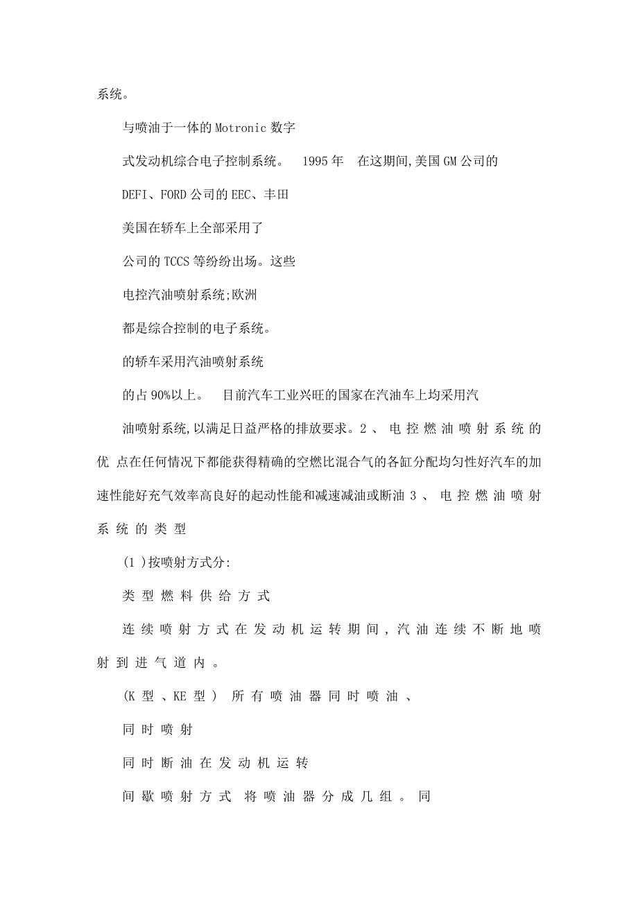 汽车发动机燃油喷射系统培训课件_第3页