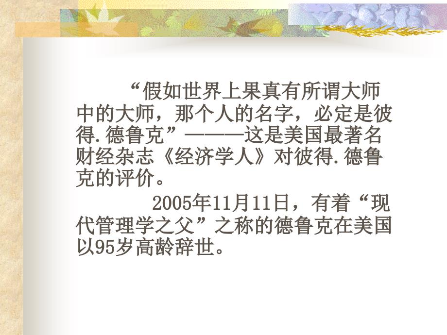 知识现代学基础ppt_第4页