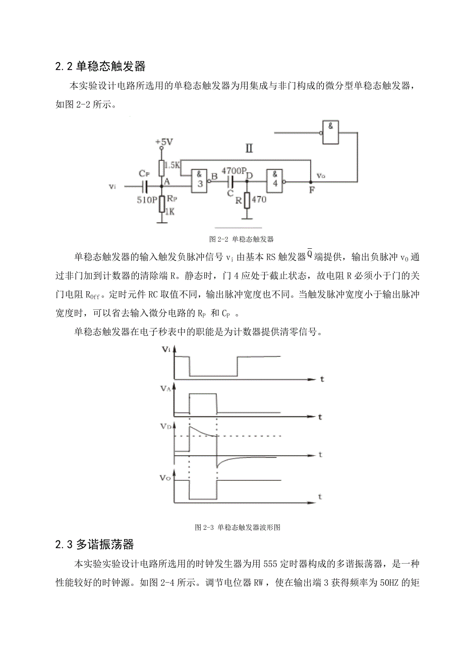 数字电子技术基础课程设计电子秒表电路的设计_第4页