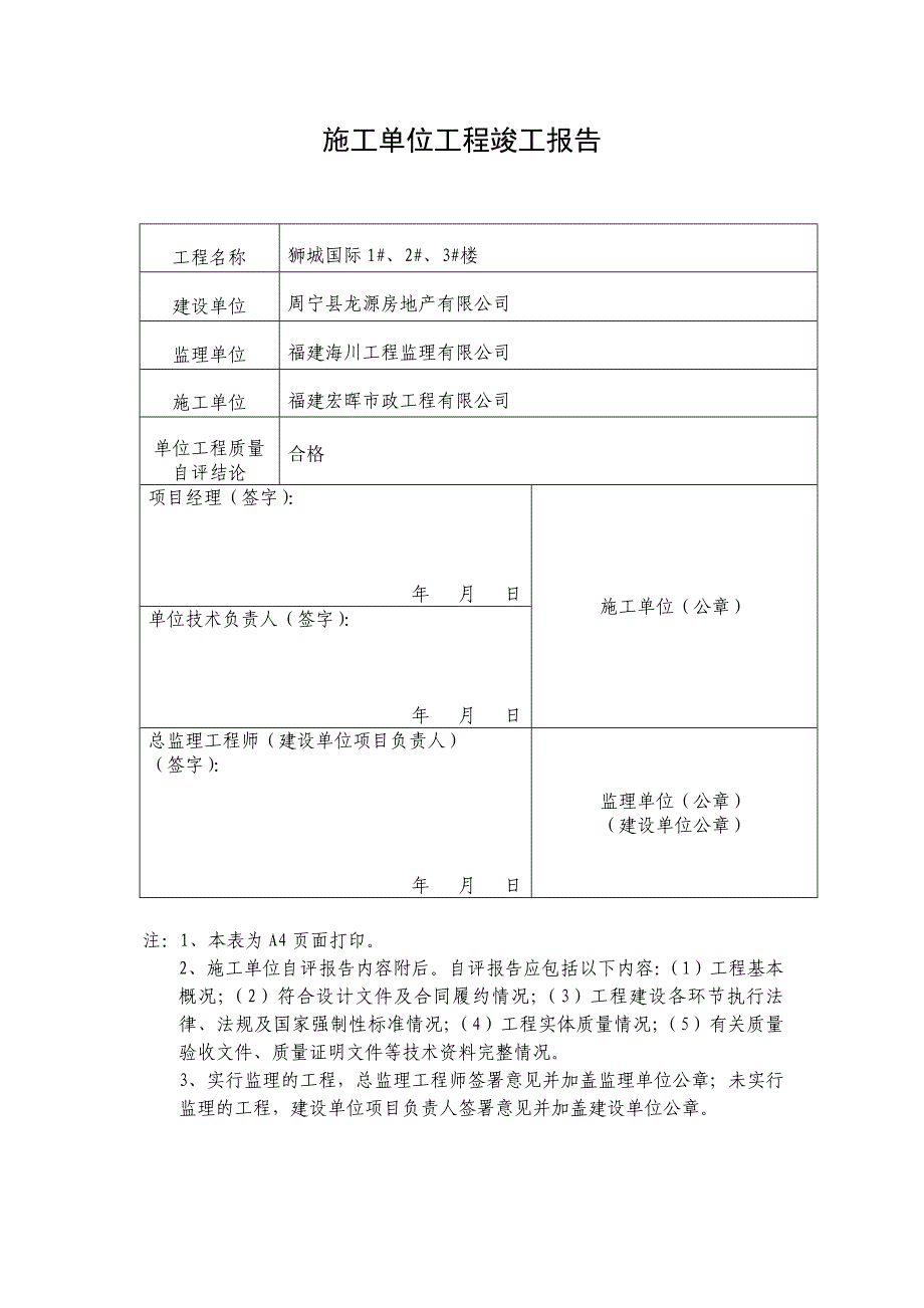 狮城国际竣工验收报告实例_第1页