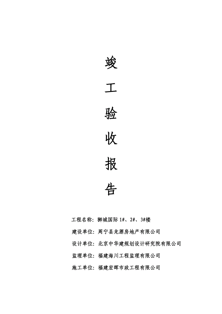 狮城国际竣工验收报告实例_第2页