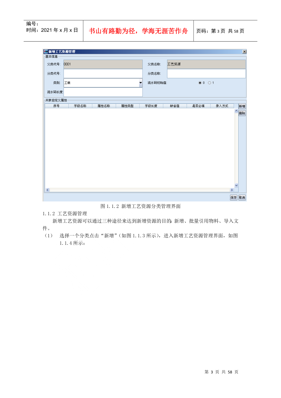 津电工艺第一期功能操作说明书_第3页