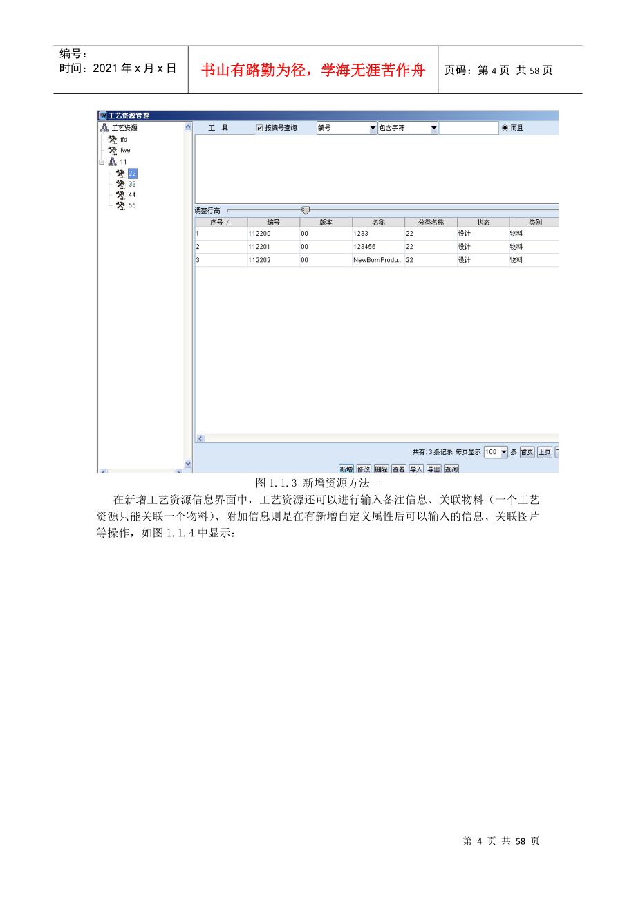 津电工艺第一期功能操作说明书_第4页