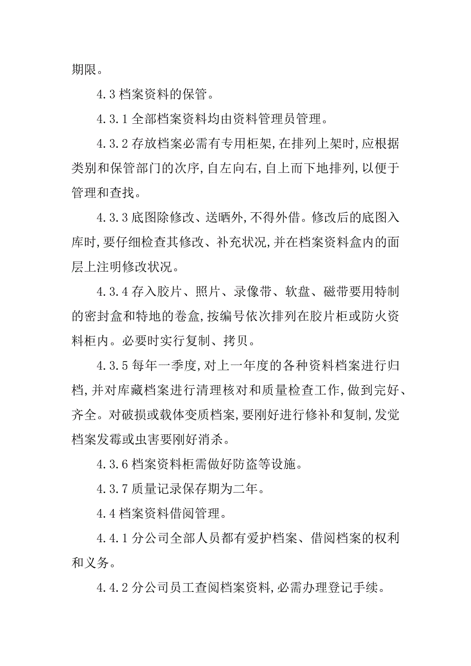 2023年档案资料规程3篇_第3页