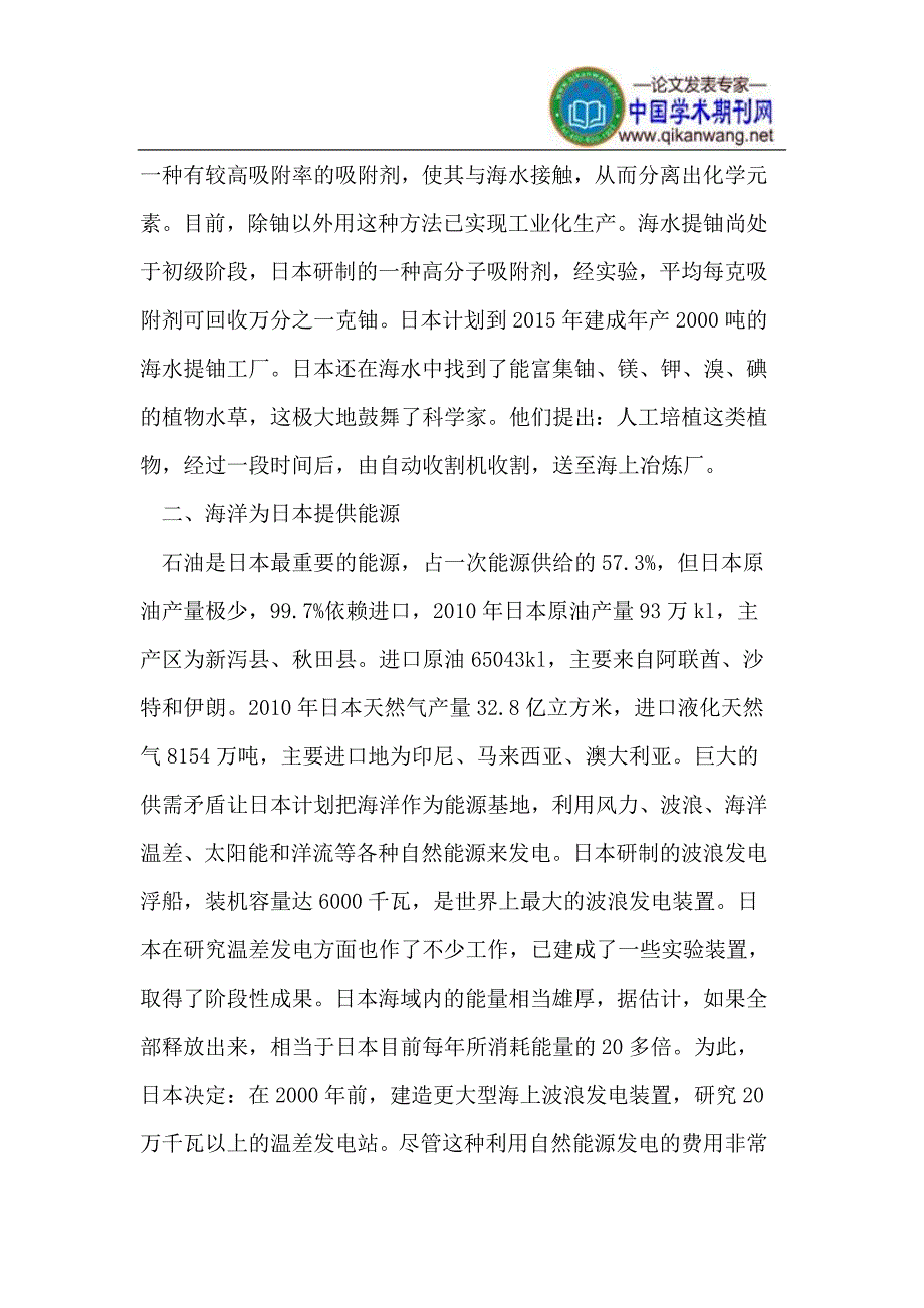 日本海洋情结.doc_第3页