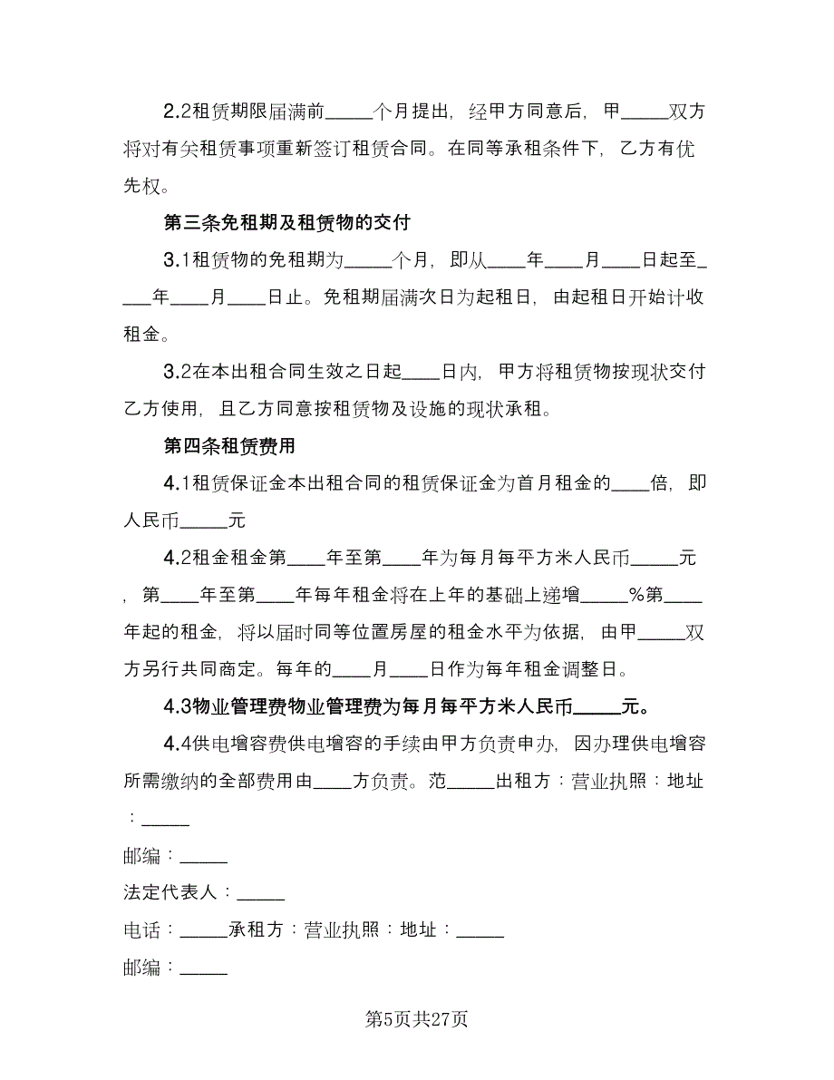 仓库租赁安全协议简单标准样本（九篇）.doc_第5页